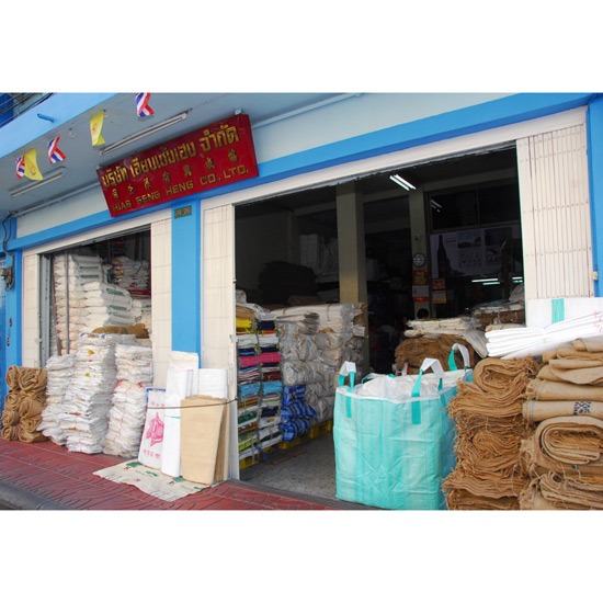 ร้านขายกระสอบเฮียบเซ้งเฮง