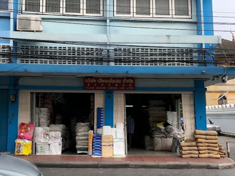 ขายส่งกระสอบป่าน ถุงจัมโบ้-เฮียบเซ้งเฮง