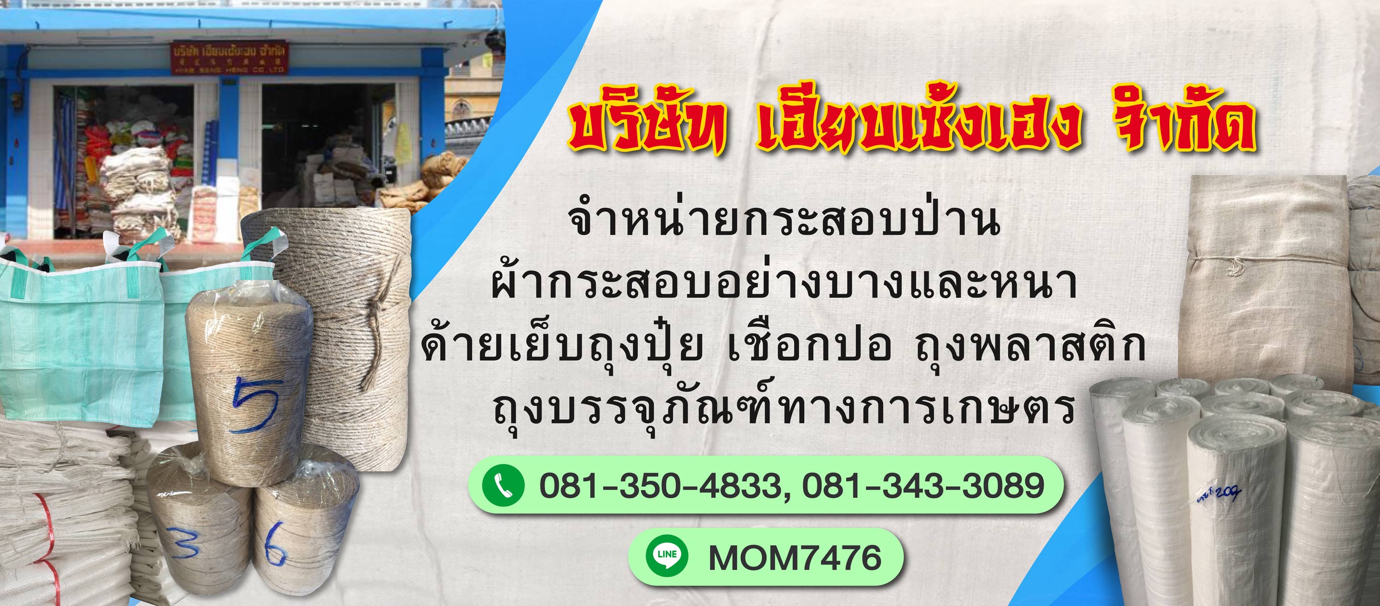 8584829V1 01 บริษัท เฮียบเซ้งเฮง จำกัด