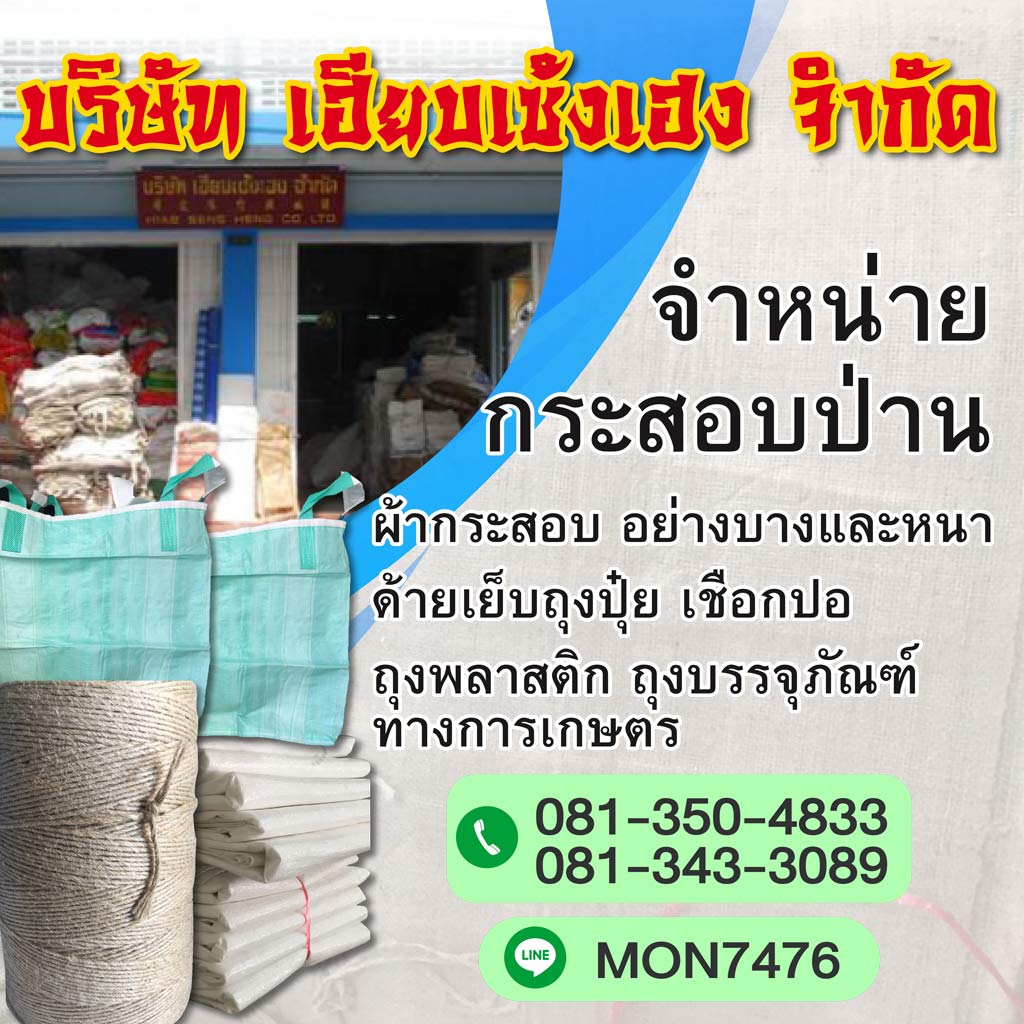 M8584829V3-01-บริษัท-เฮียบเซ้งเฮง-จำกัด